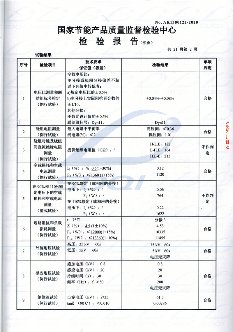 高低压试验报告-S11-1250商洛商洛商洛油浸式变压器-2.jpg